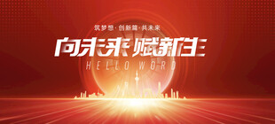 红色科技海报