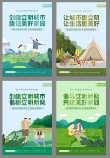 创建文明城市海报