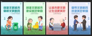 创建文明城市海报