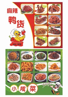 咸菜鸭货宣传海报