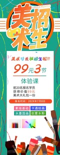 美术班招生海报