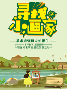 寻梦小画家户外绘画场景
