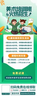 美术创意课程招生海报