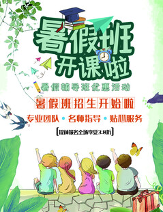 暑假班开课啦