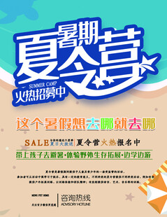 暑期英语集训营火热招募