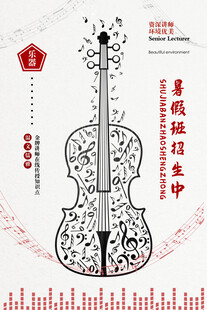 古典小提琴音乐海报设计