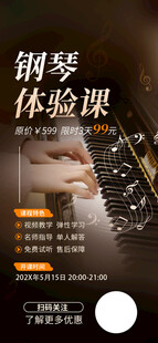 钢琴体验课宣传图