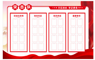 红色党建宣传栏模板