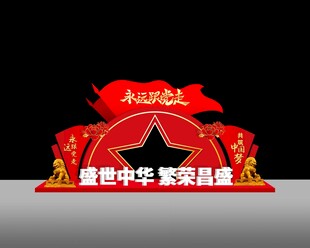 国庆庆典造型装饰