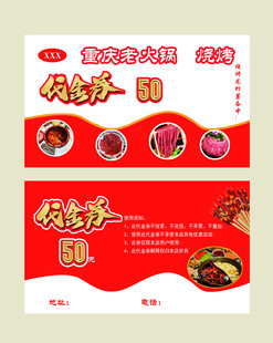 烧烤代金卷名片