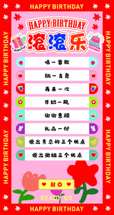 生日会滚滚乐