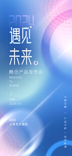 遇见未来科技风背景图