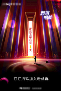 倒计时海报宣传