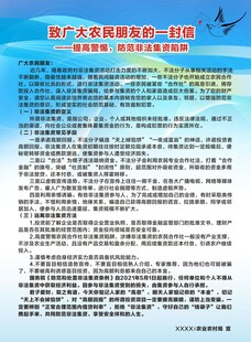 防范非法集资宣传海报