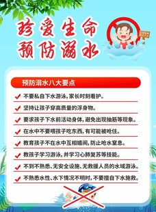 预防溺水