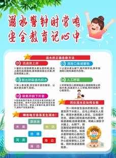 预防溺水