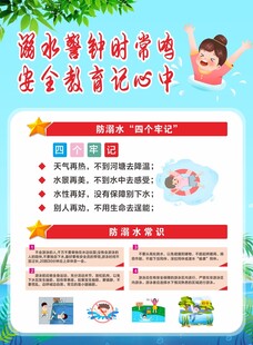 预防溺水