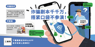 反诈