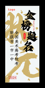 金榜题名
