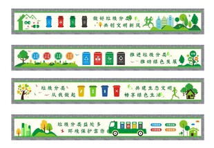 垃圾分类环保文明围挡墙绘标