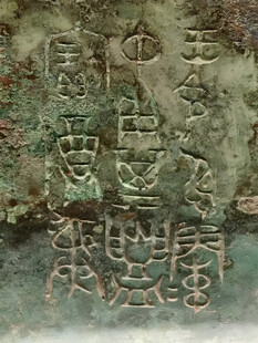 国宝文物
