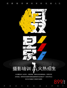 摄影培训单页