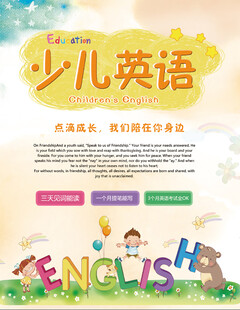 少儿英语培训宣传页