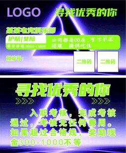 电竞俱乐部名片