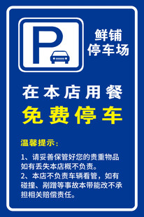 鲜铺停车场用餐免费停车