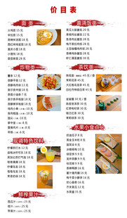 餐厅价目表