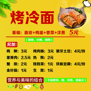 美味烤冷面五元享多样