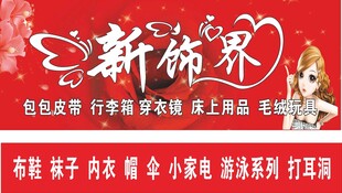 新视界家电促销活动海报