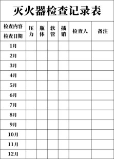 记录表