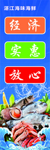 海味海鲜