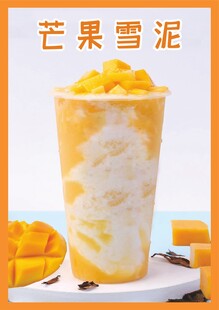 芒果雪泥