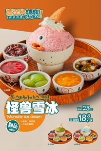 怪兽雪冰多彩美味甜品
