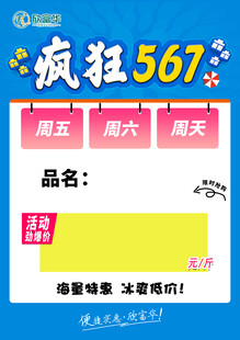 疯狂567促销活动海报