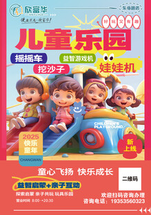 儿童乐园杂志封面