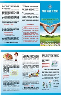 精神病宣传折页