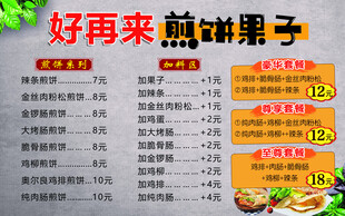 好再来煎饼果子菜单展示