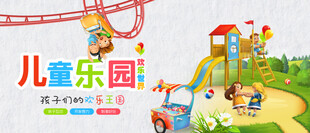 欢乐儿童乐园场景