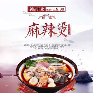 麻辣烫