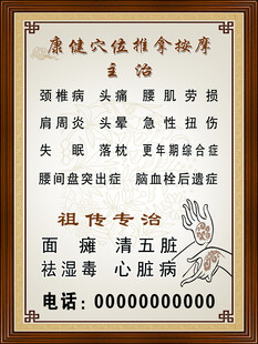 养生保健海报