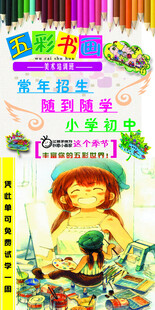 五彩书画海报