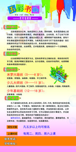 五彩书画班招生海报