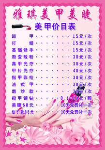 美甲美睫价目表