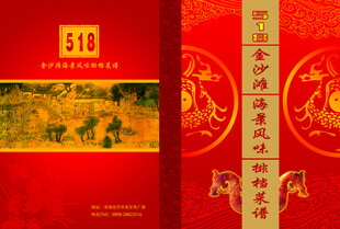 菜单菜谱封面