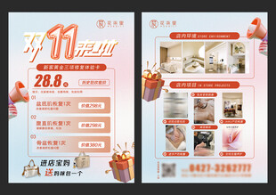 双11促销活动宣传海报