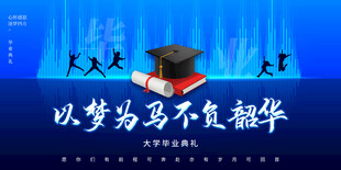 毕业季海报