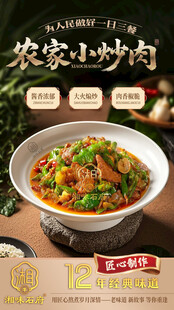 农家小炒肉